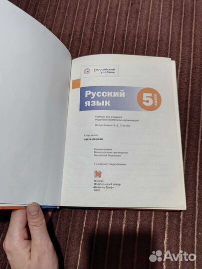 Учебники 5 класс русский язык, 2 части