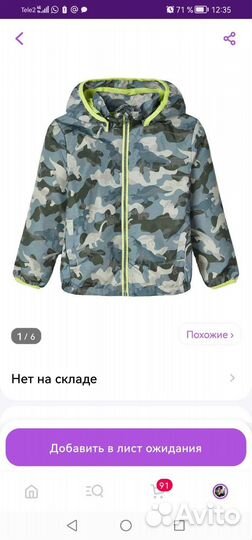 Ветровка для мальчика