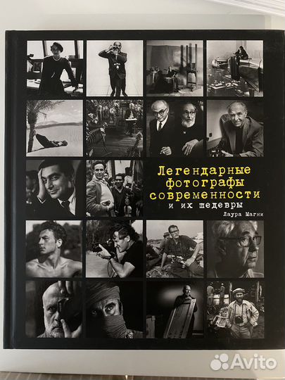 Книга «Легендарные фотографы современности»