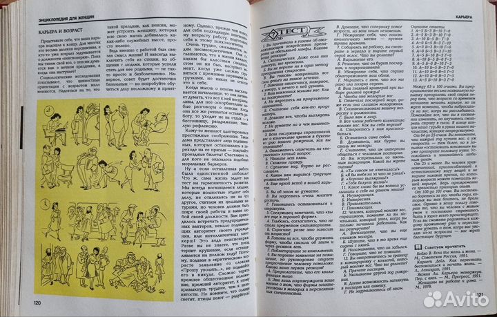 Энциклопедия для женщин