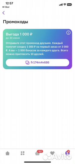 Промокод мегамаркет