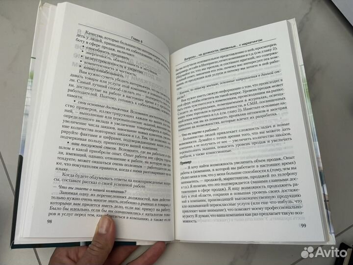 Книга Собеседование без проблем