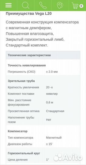 Нивелир оптический аренда