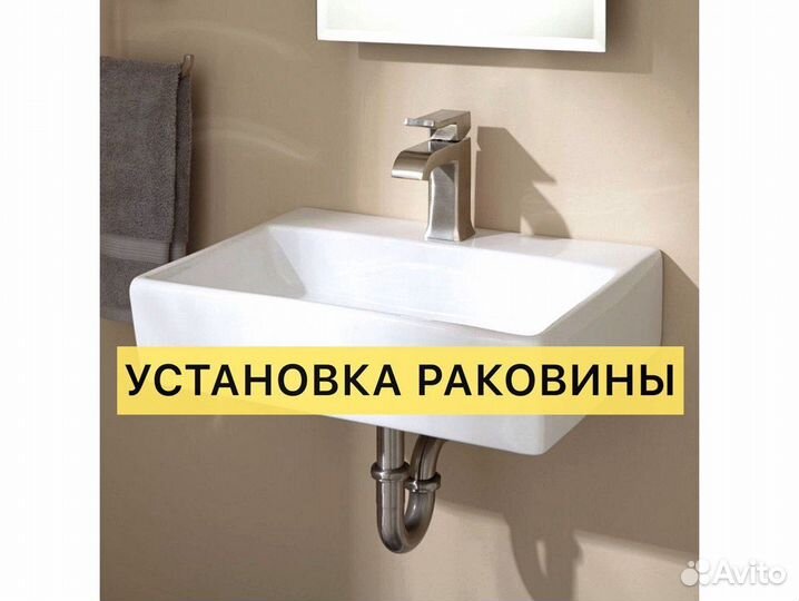 Сантехник