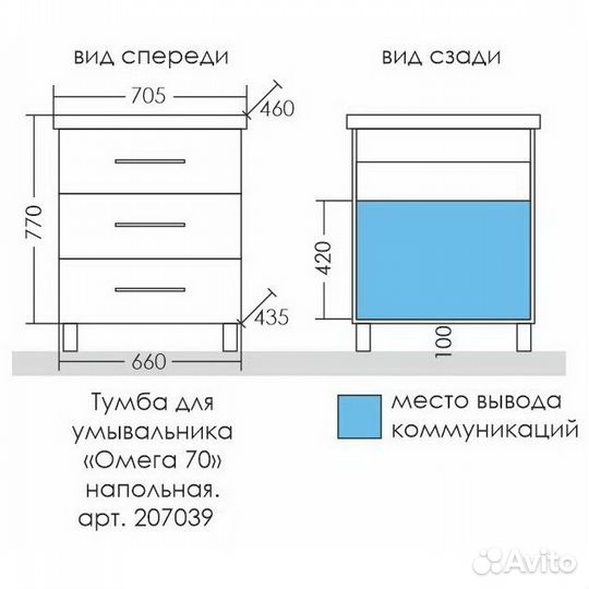 Тумба под раковину санта Омега 70 напольная белый