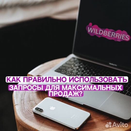 Услуги менеджера wildberries