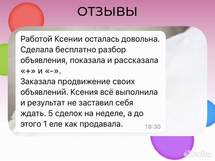 Авитолог, услуги авитолога, обучение