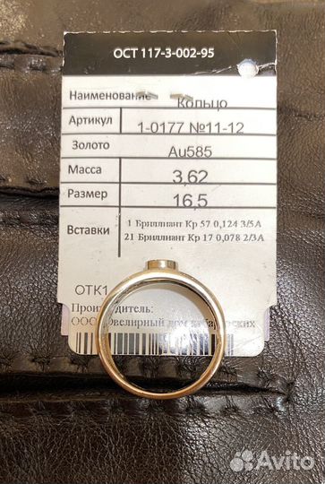 Кольцо с бриллиантами 16.5