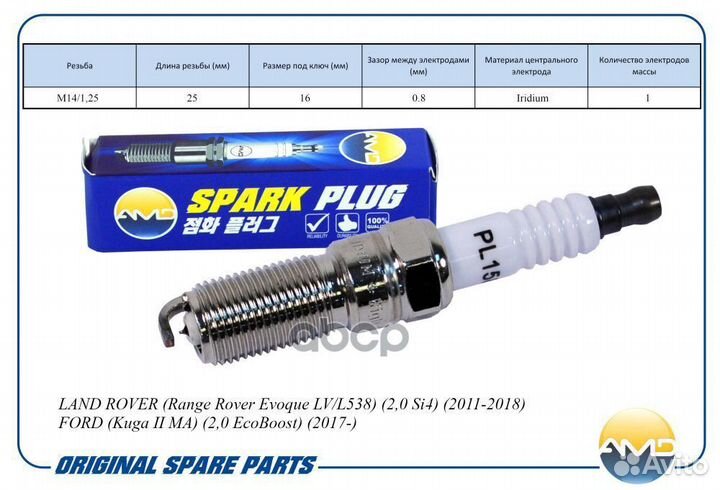 Свеча зажигания LR025605/iltr6G8G amdpl158 AMD