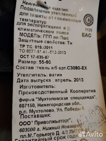 Подшлемник под каску