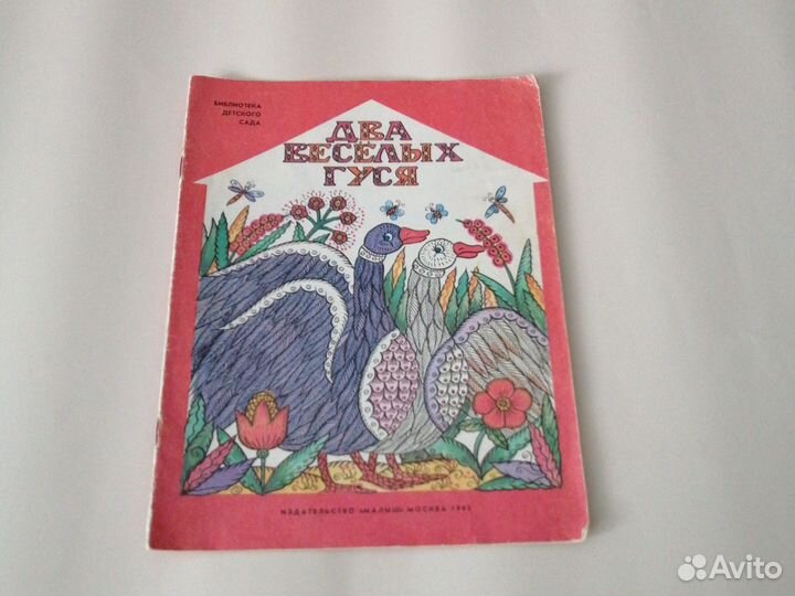 Детские книги СССР Библиотека детского сада