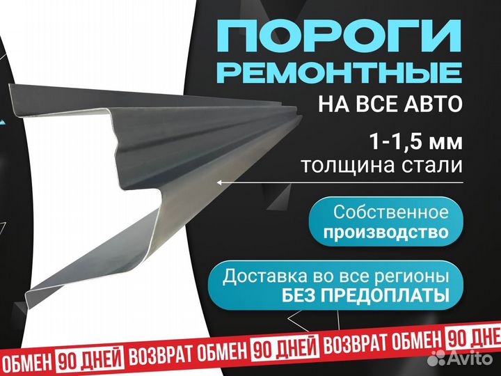 Ремонтные пороги Тагаз Вега