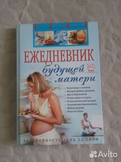 Книги про беременность