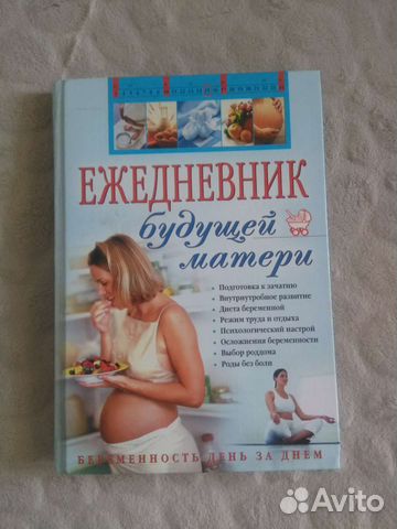 Книги про беременность