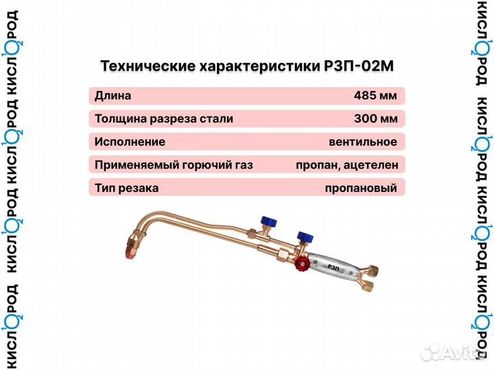Резак пропановый рзп-02М