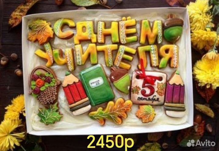 Подарок ко дню учителя