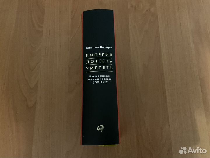Книга М.Зыгаря 