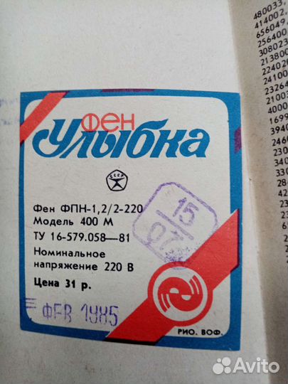 Фен, Улыбка, СССР