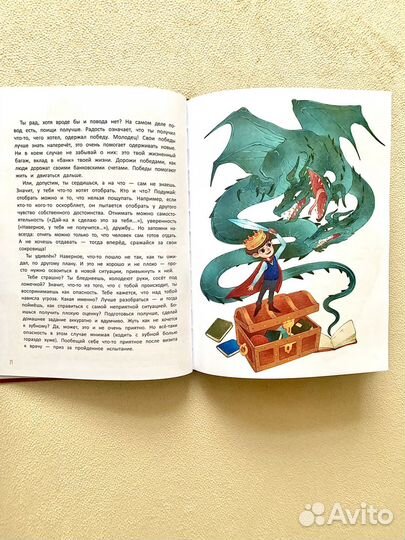 Король своего королевства книга для детей