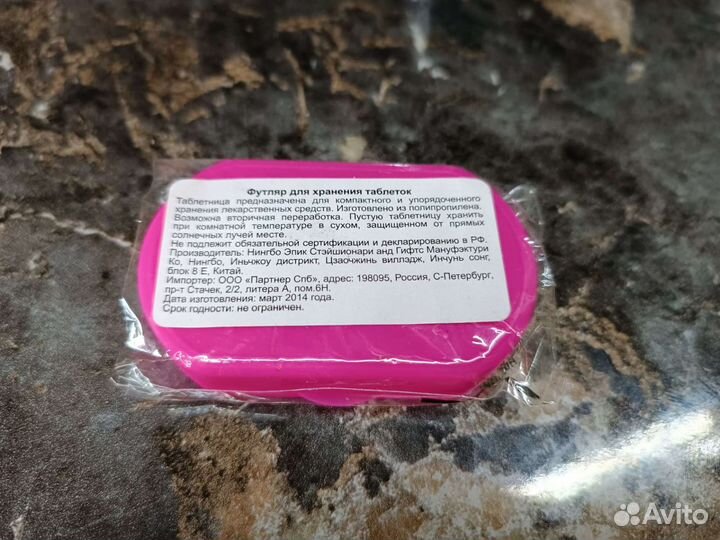 Таблетница новая на один день