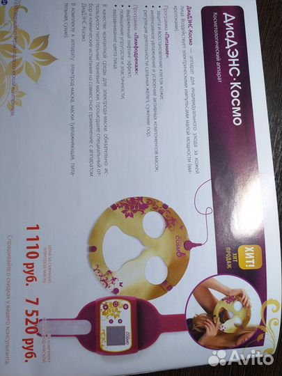 Косметологический аппарат диадэнс*космо