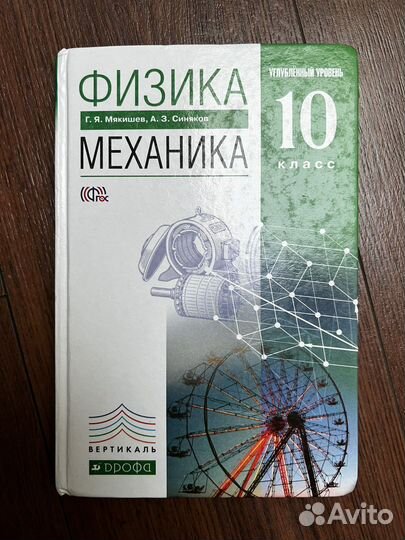 Учебник по физике 10 класс механика Мякишев