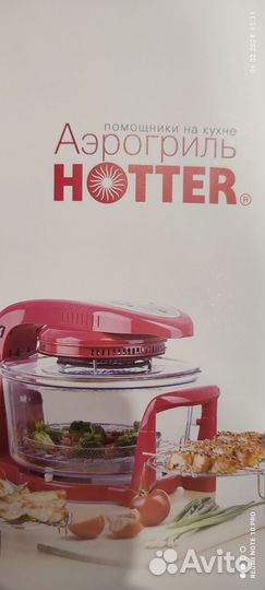 Книга рецептов для аэрогриля hotter