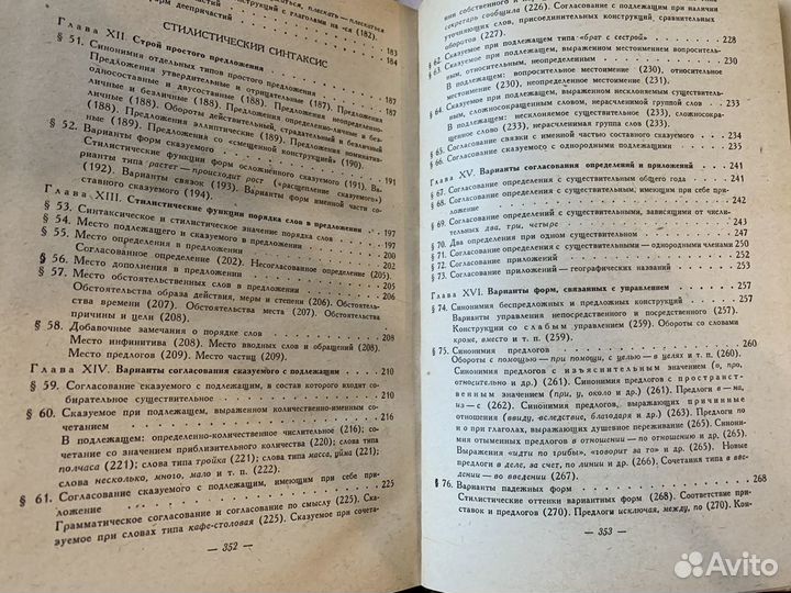 Русский язык учебник СССР