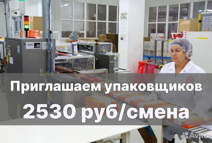Упаковщица упаковщик оплата еженедельно без опыта
