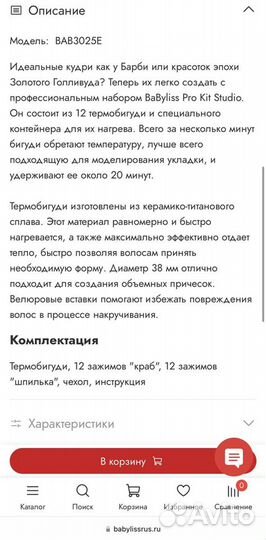 Термобигуди babyliss