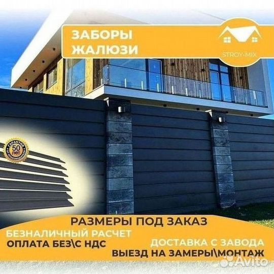 Забор жалюзи