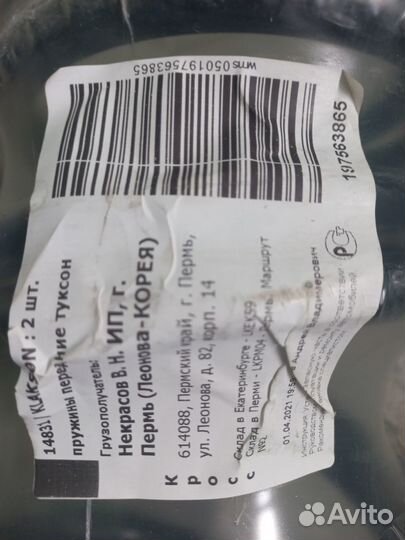 Передние пружины kia, hyundai