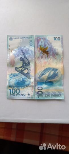 Новые 100 рублей Сочи