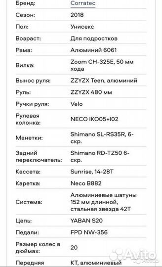 Велосипед детский унисекс Corratec X-Vert KID 20