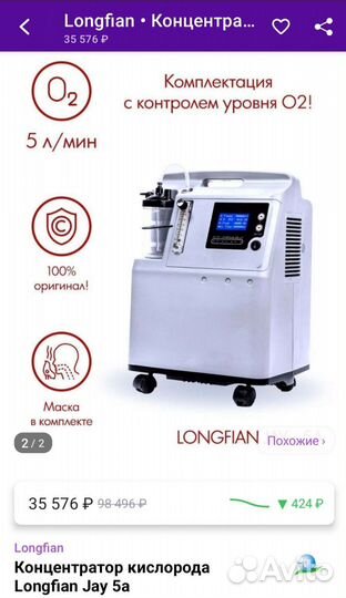 Концентратор кислорода Longfian Jay-5A