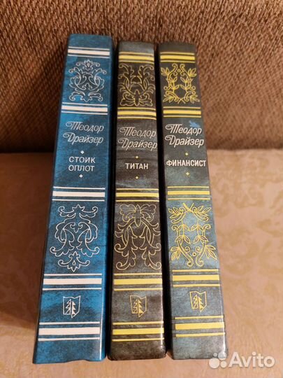 Теодор Драйзер, 3 книги