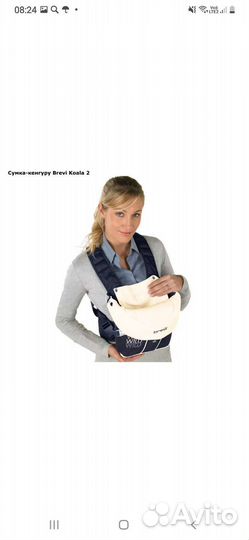 Слинг кунгуру (Италия)