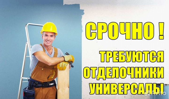 Отделочник универсал маляр штукатур