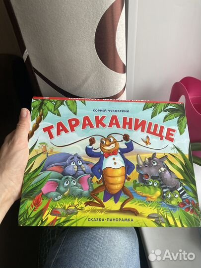 Тараканище книга
