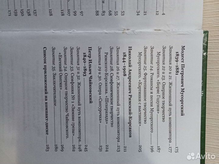 Учебник. Музыкальная литература. М. Шорникова