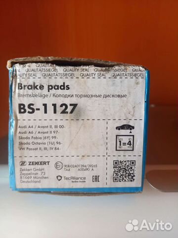 Тормозные колодки