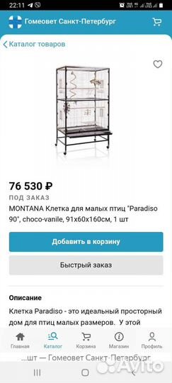 Клетка-вольер для птиц Германия