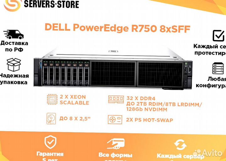 Сервер dell PowerEdge R750 8xSFF