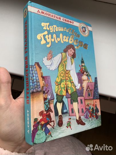 Джонатан Свифт 