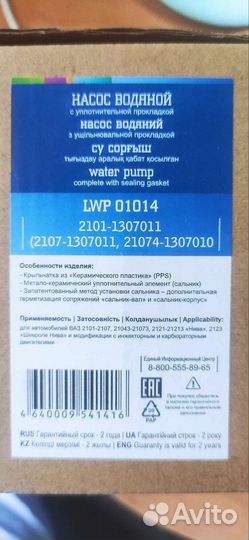 Насос водяной Luzar turbo ваз 2101,2123