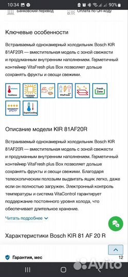 Встраиваемый холодильник bosch KIR81AF20R