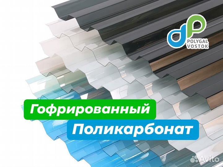Гофрированный поликарбонат