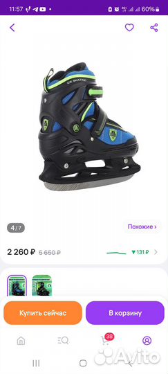 Продам коньки новые