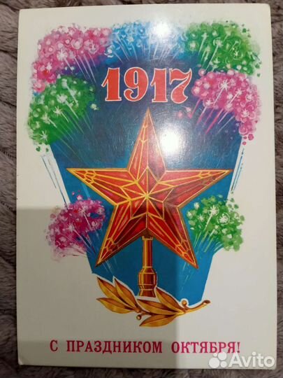 Открытки советские СССР