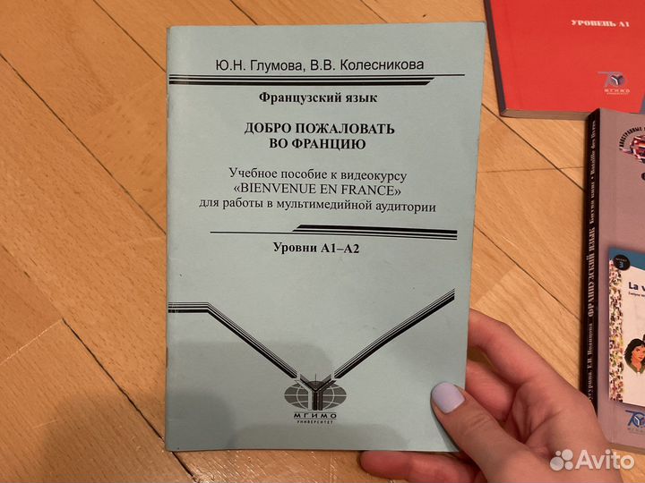 Учебники мгимо мэо французский